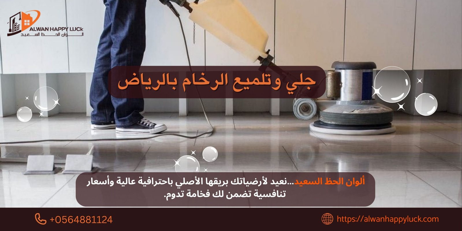 شركة جلي وتلميع الرخام بالرياض - ألوان الحظ السعيد