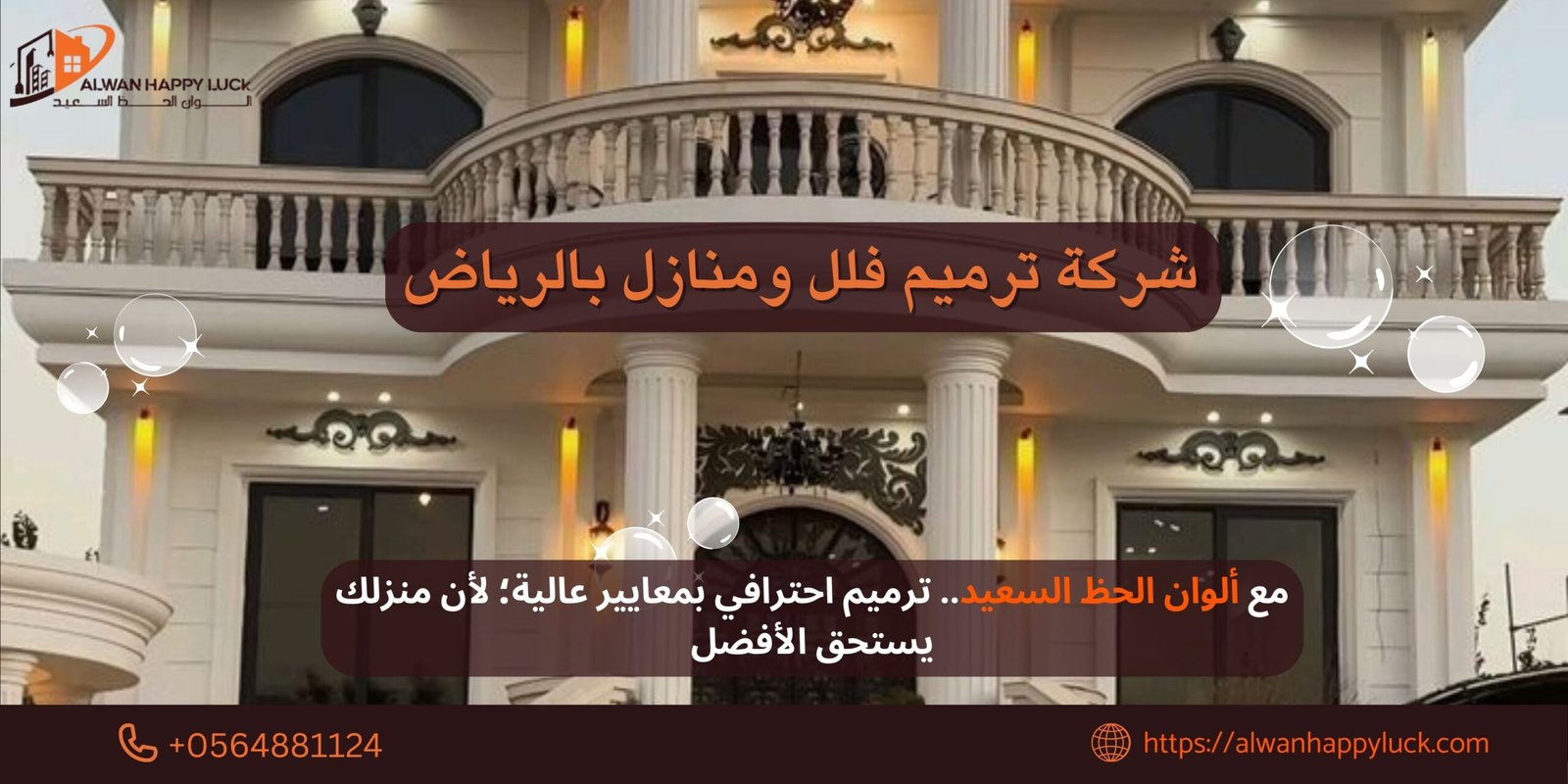 شركة ترميم فلل ومنازل بالرياض مع الوان الحظ السعيد