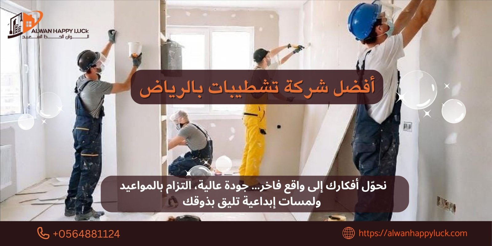 افضل شركة تشطيبات في الرياض -ألوان الحظ السعيد