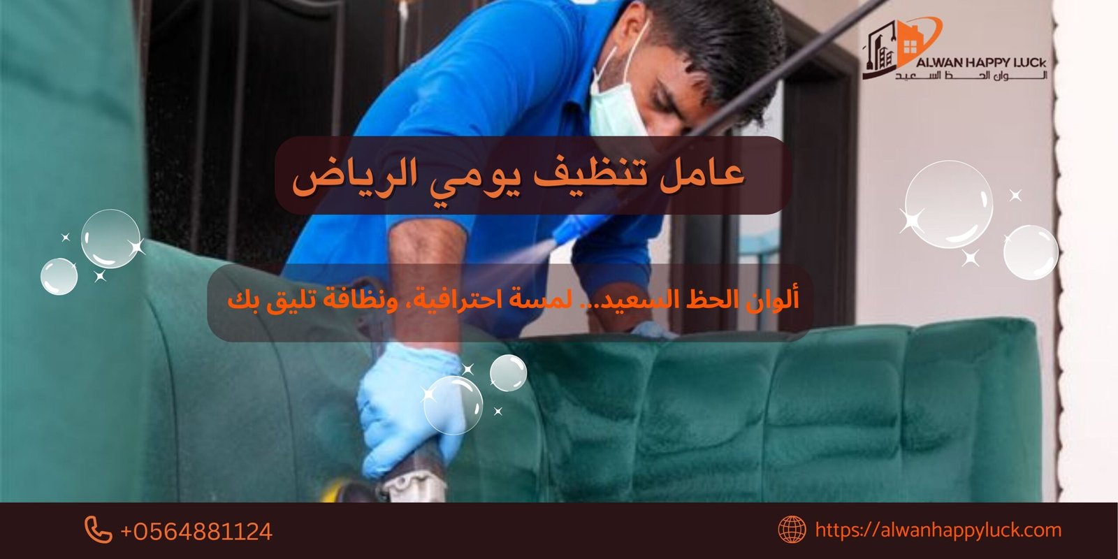 عامل تنظيف يومي الرياض من ألوان الحظ السعيد